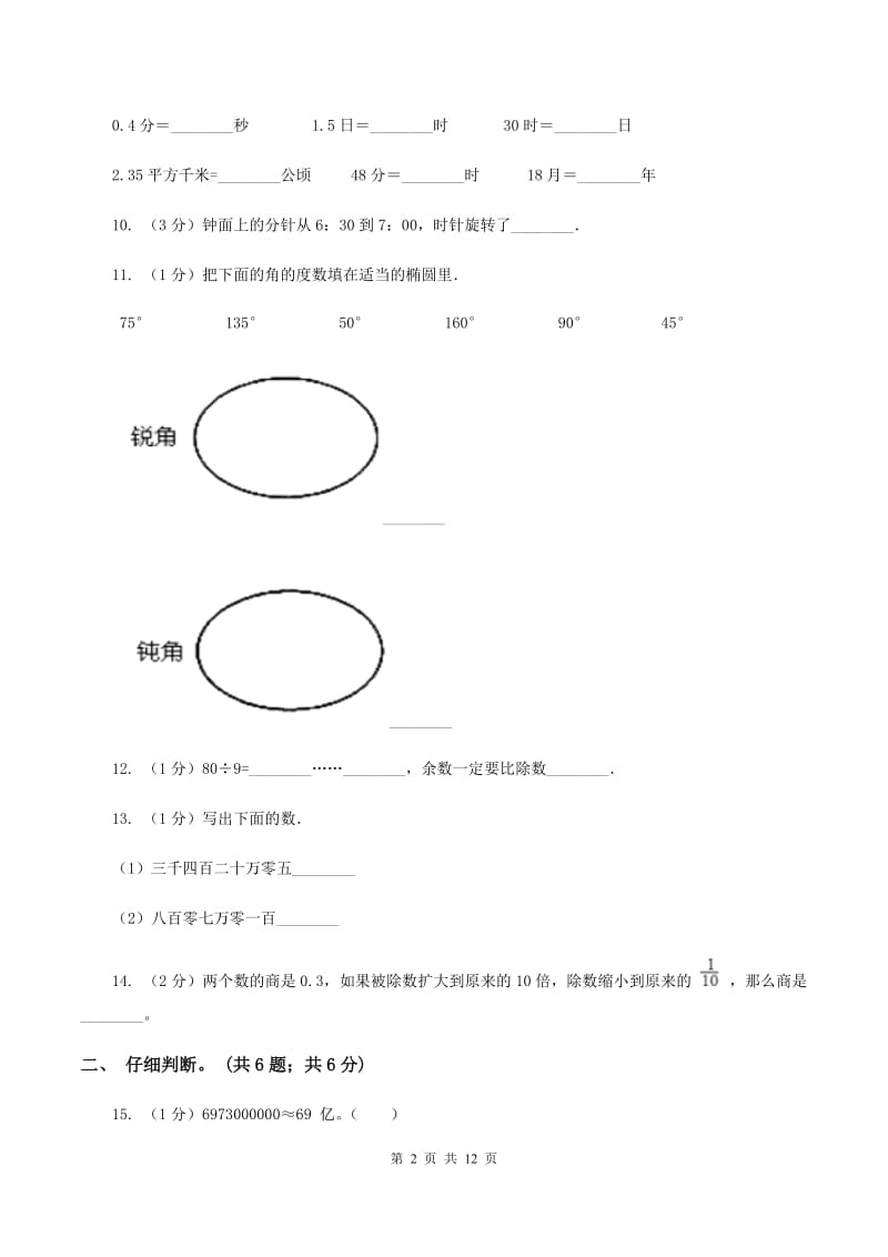 赣南版2019-2020学年四年级上学期数学期末试卷A卷.doc_第2页