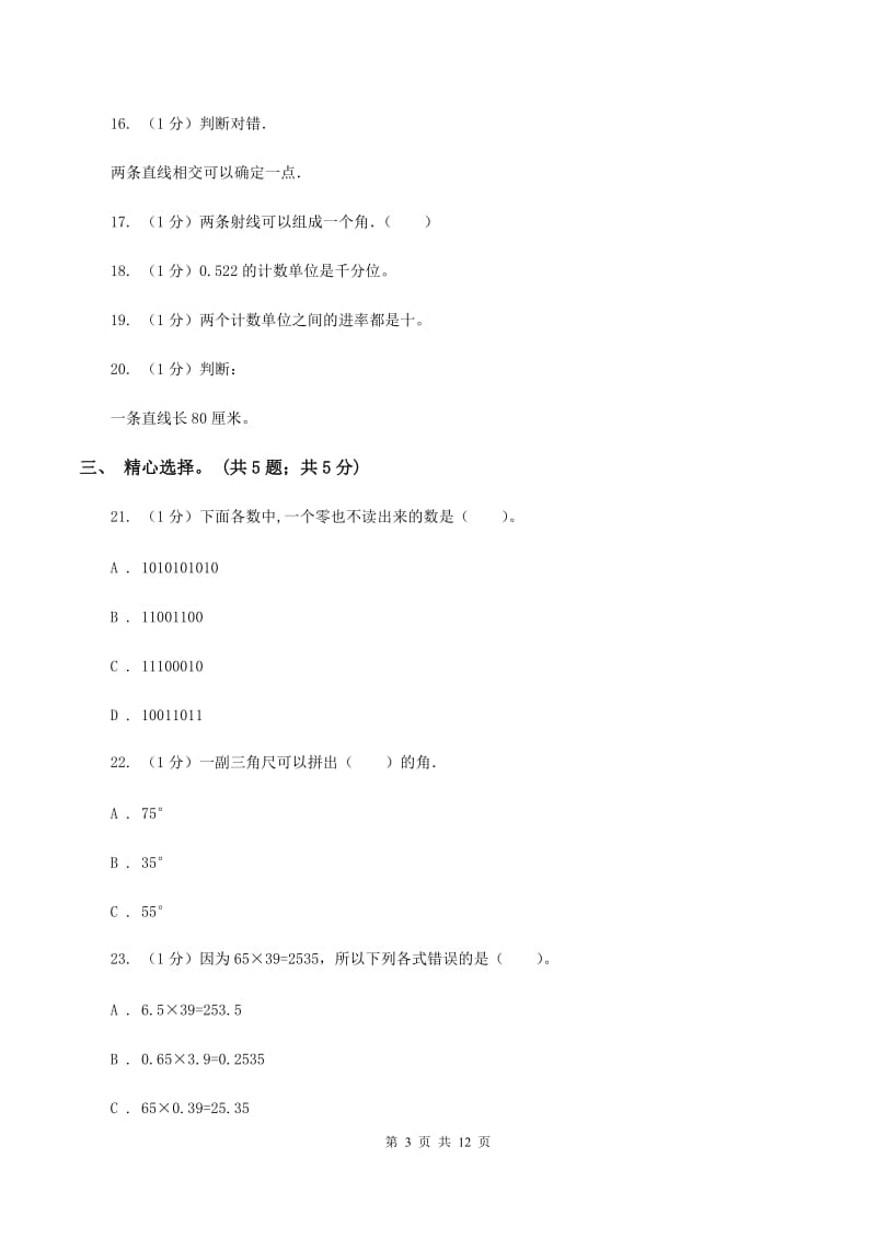 赣南版2019-2020学年四年级上学期数学期末试卷A卷.doc_第3页