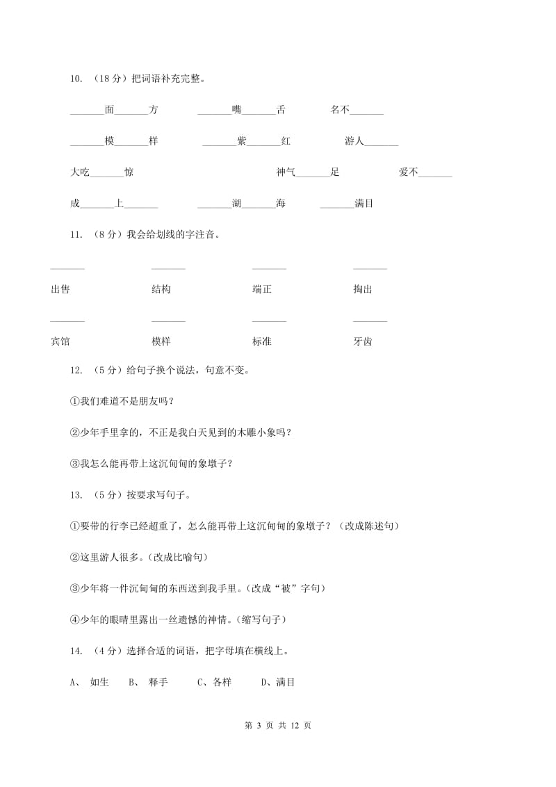 2019-2020学年人教版(新课程标准）三年级下册语文第26课《卖木雕的少年》同步练习（I）卷.doc_第3页