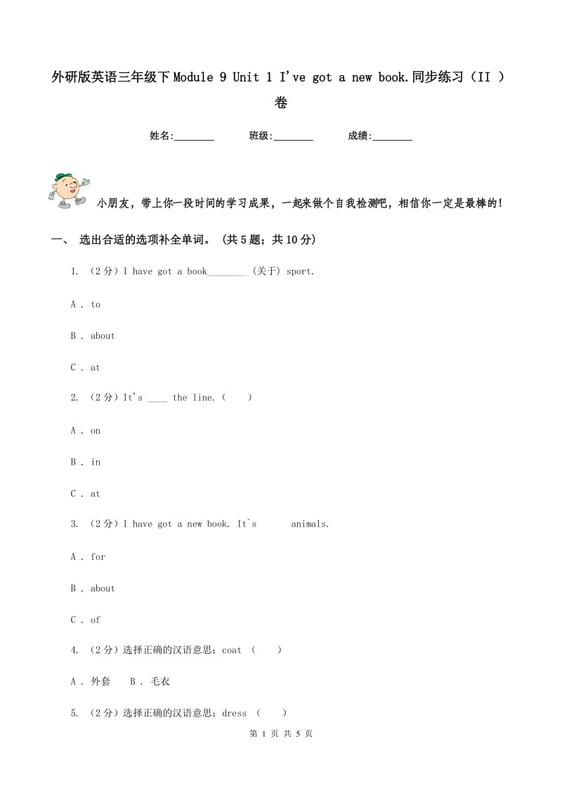 外研版英语三年级下Module 9 Unit 1 Ive got a new book.同步练习（II ）卷.doc_第1页