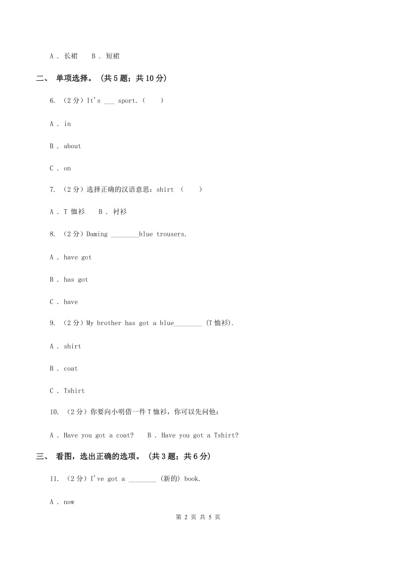 外研版英语三年级下Module 9 Unit 1 Ive got a new book.同步练习（II ）卷.doc_第2页