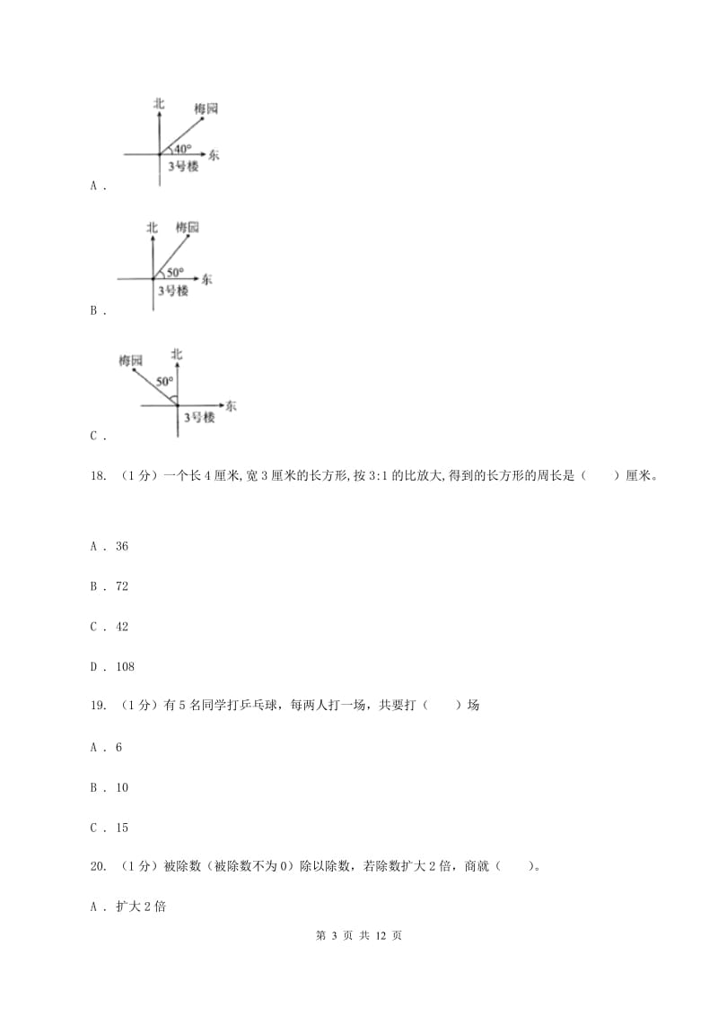 江西版小学数学小升初自测卷(一) C卷.doc_第3页