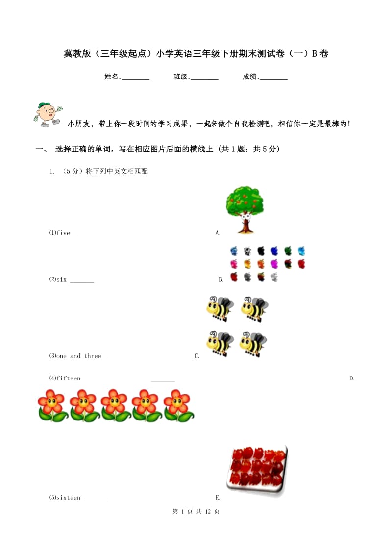 冀教版（三年级起点）小学英语三年级下册期末测试卷（一）B卷.doc_第1页