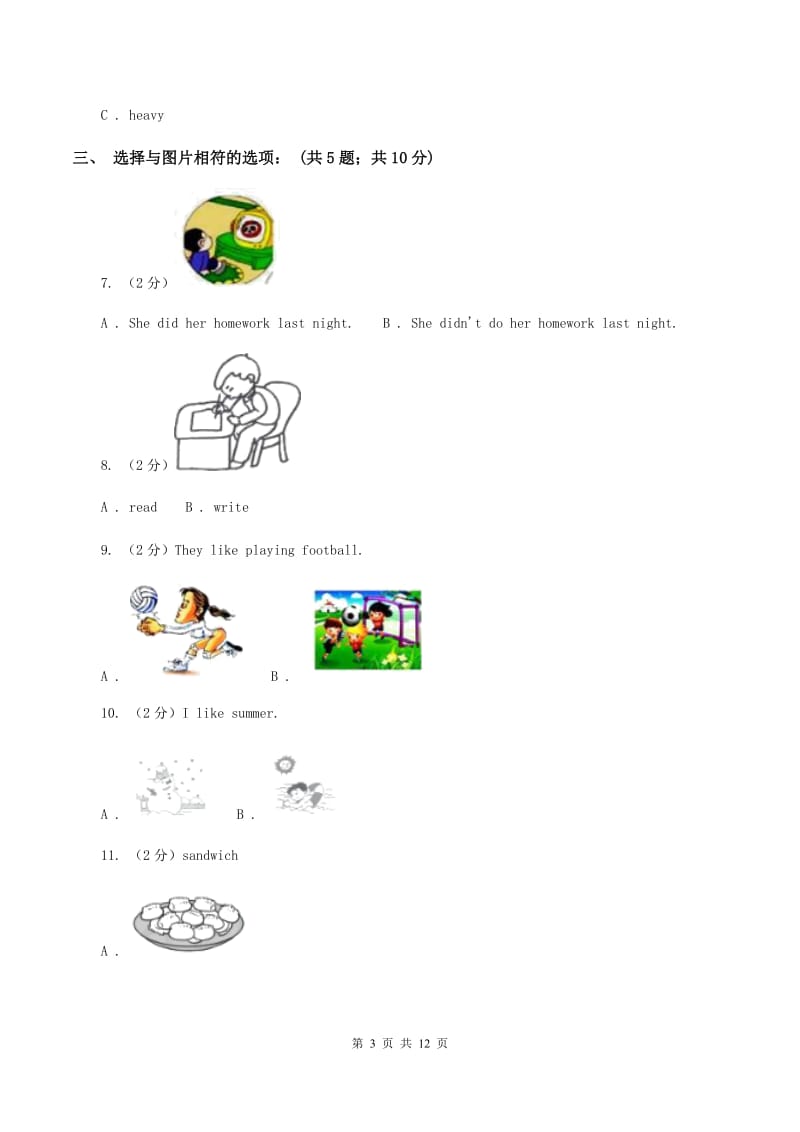 冀教版（三年级起点）小学英语三年级下册期末测试卷（一）B卷.doc_第3页