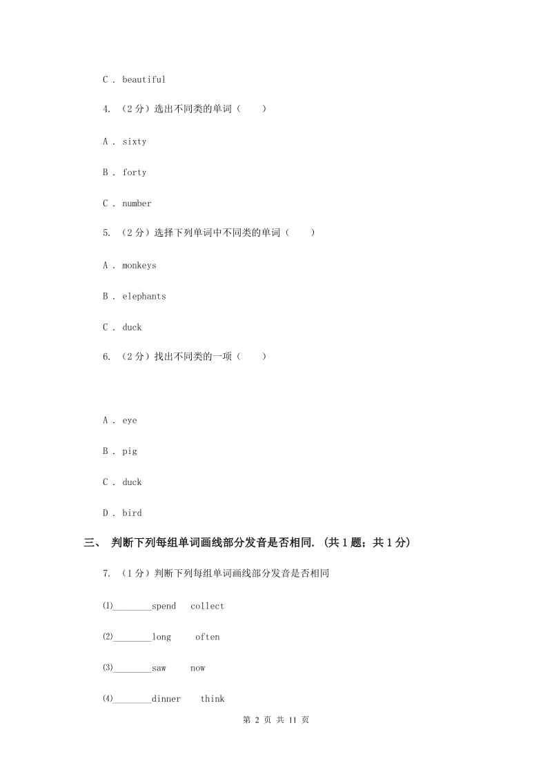 人教版（新起点）小学英语六年级下册Unit 5 Natureand Culture单元测试卷A卷.doc_第2页