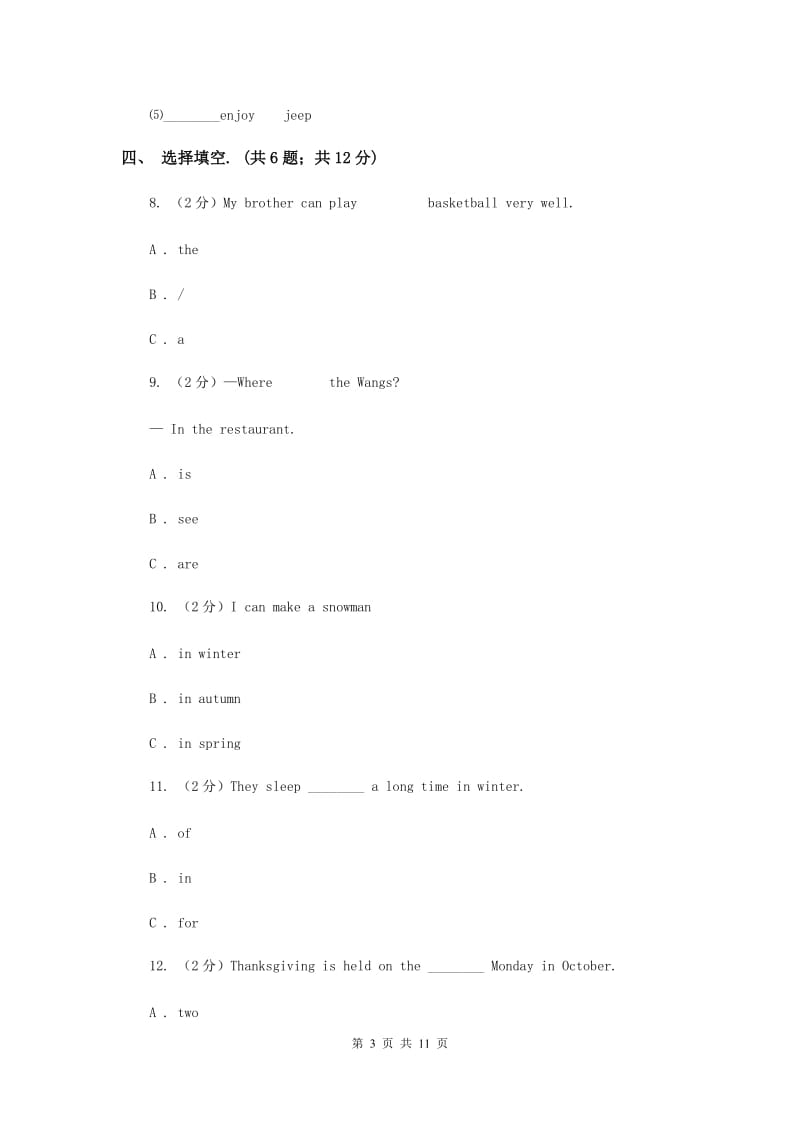 人教版（新起点）小学英语六年级下册Unit 5 Natureand Culture单元测试卷A卷.doc_第3页