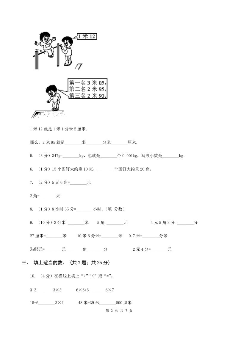 沪教版数学四年级下册 第四单元4.4小数与单位换算同步练习 C卷.doc_第2页