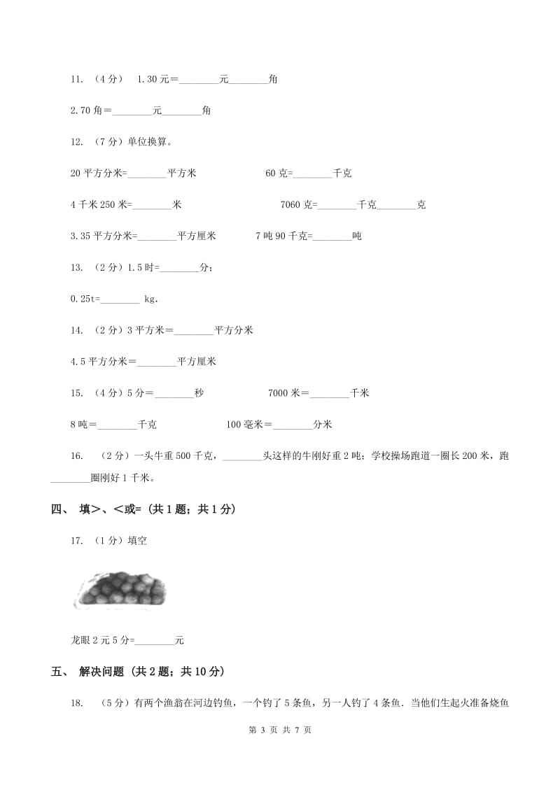 沪教版数学四年级下册 第四单元4.4小数与单位换算同步练习 C卷.doc_第3页