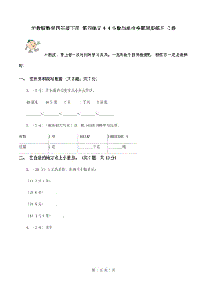 滬教版數(shù)學(xué)四年級(jí)下冊(cè) 第四單元4.4小數(shù)與單位換算同步練習(xí) C卷.doc
