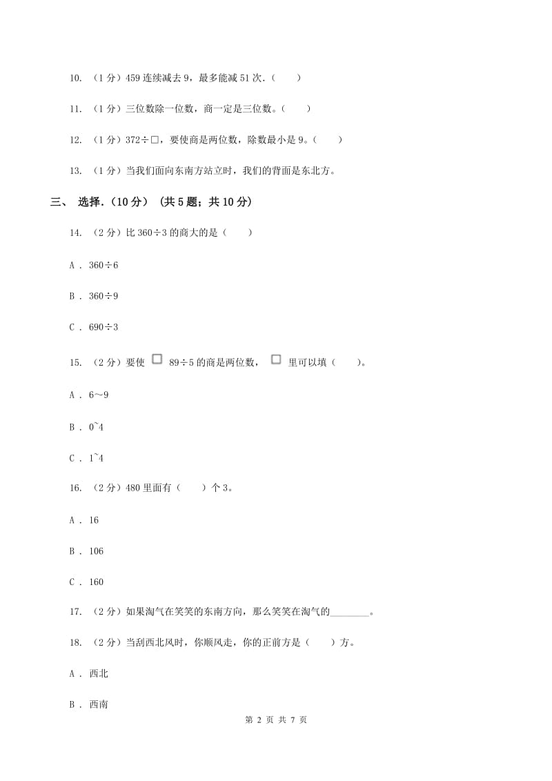 青岛版2019-2020学年三年级下学期数学第一次月考试卷A卷.doc_第2页