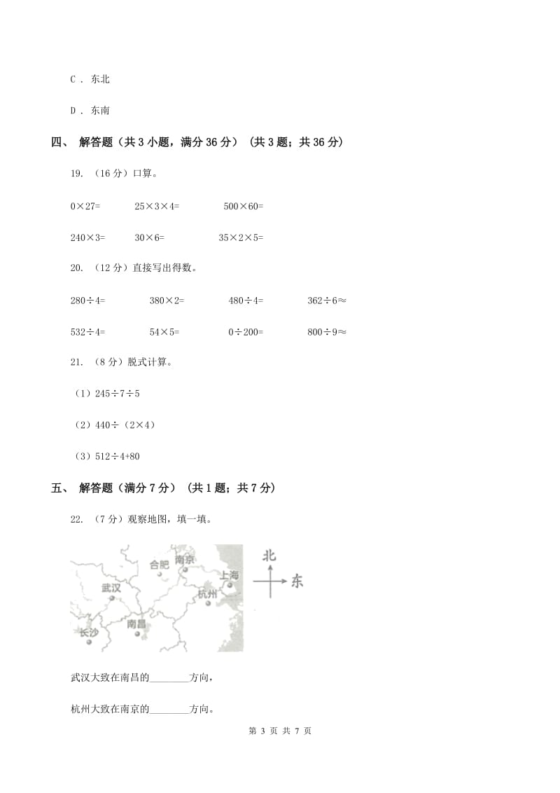 青岛版2019-2020学年三年级下学期数学第一次月考试卷A卷.doc_第3页