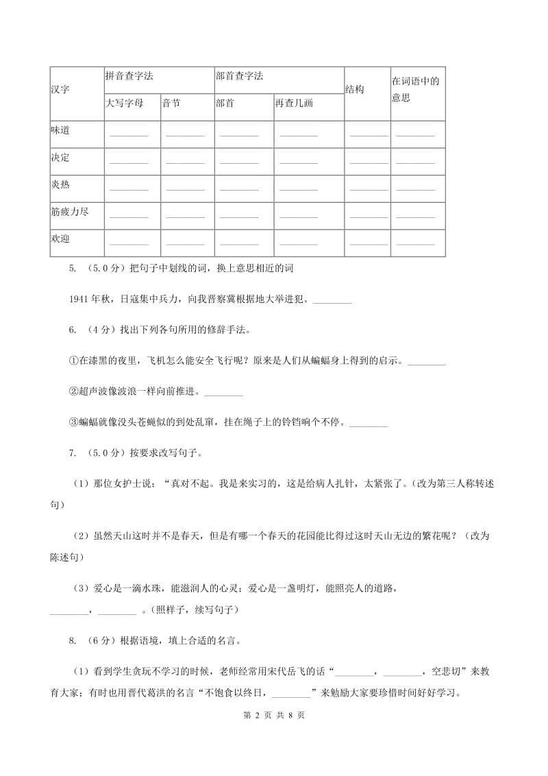 西师大版2019-2020学年四年级下学期语文期末考试试卷B卷.doc_第2页