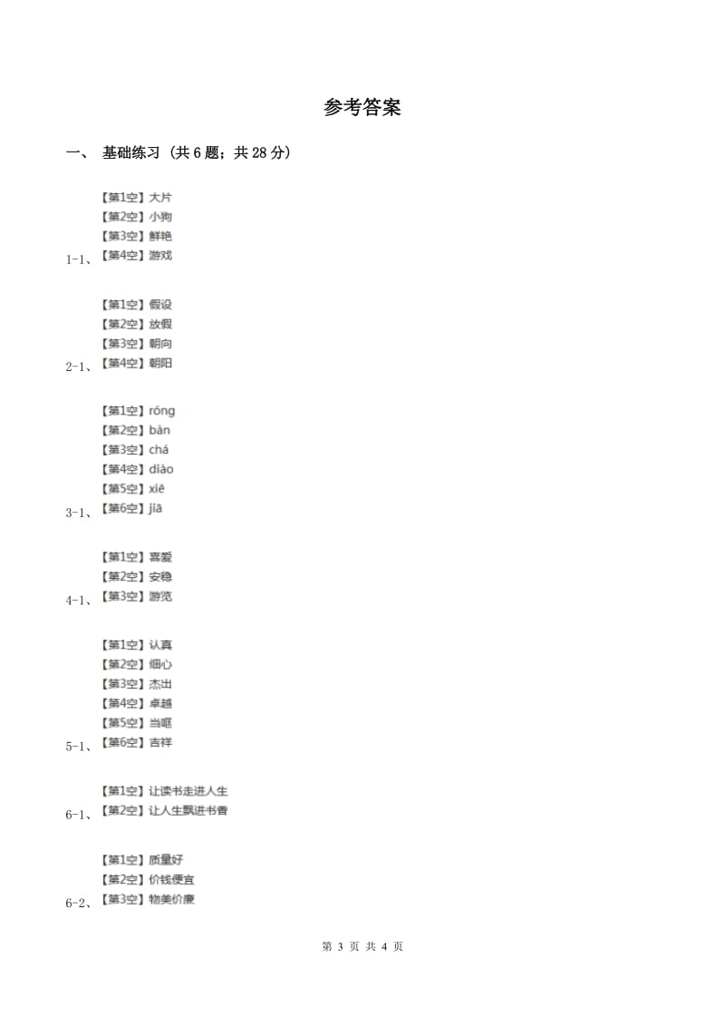 人教版（新课程标准）小学语文三年级上册第一组2金色的草地同步练习D卷.doc_第3页