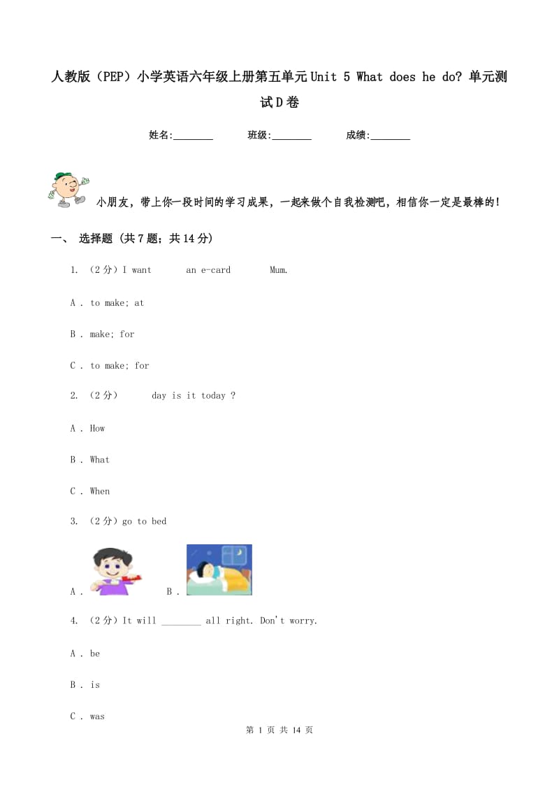 人教版（PEP）小学英语六年级上册第五单元Unit 5 What does he do_ 单元测试D卷.doc_第1页