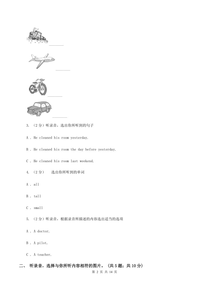 冀教版（三年级起点）小学英语四年级下册Unit 1 Hello Again过关检测卷（不含听力音频）B卷.doc_第2页