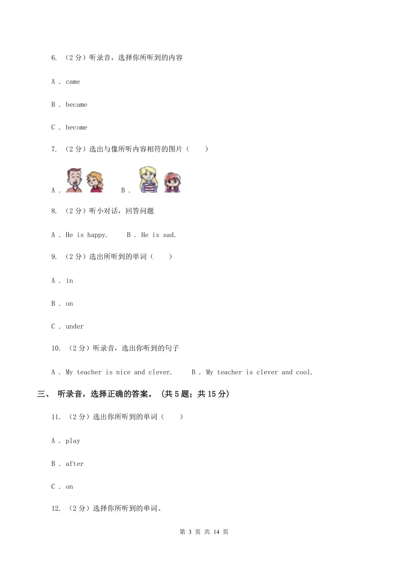 冀教版（三年级起点）小学英语四年级下册Unit 1 Hello Again过关检测卷（不含听力音频）B卷.doc_第3页