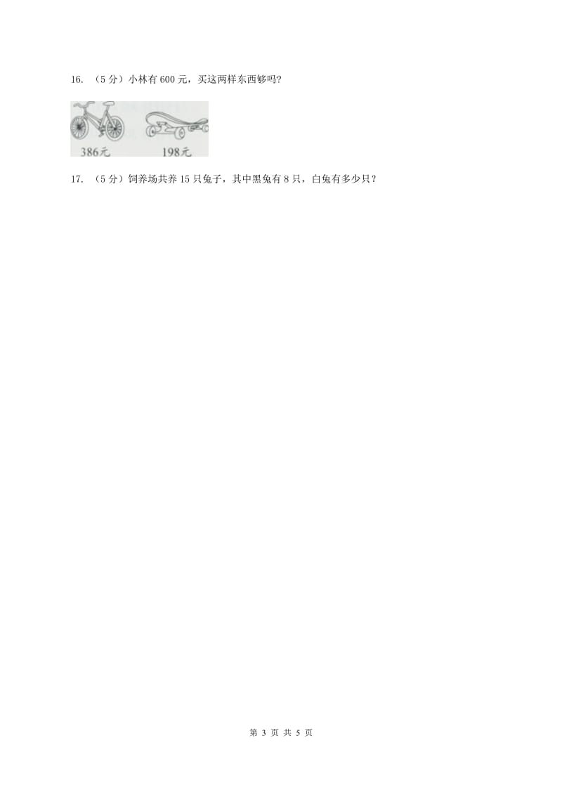 浙教版2019-2020学年三年级上学期数学9月月考试卷（I）卷.doc_第3页