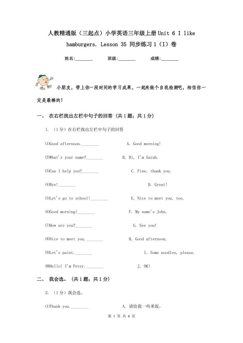 人教精通版（三起点）小学英语三年级上册Unit 6 I like hamburgers. Lesson 35 同步练习1（I）卷.doc_第1页