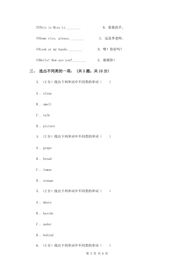 人教精通版（三起点）小学英语三年级上册Unit 6 I like hamburgers. Lesson 35 同步练习1（I）卷.doc_第2页