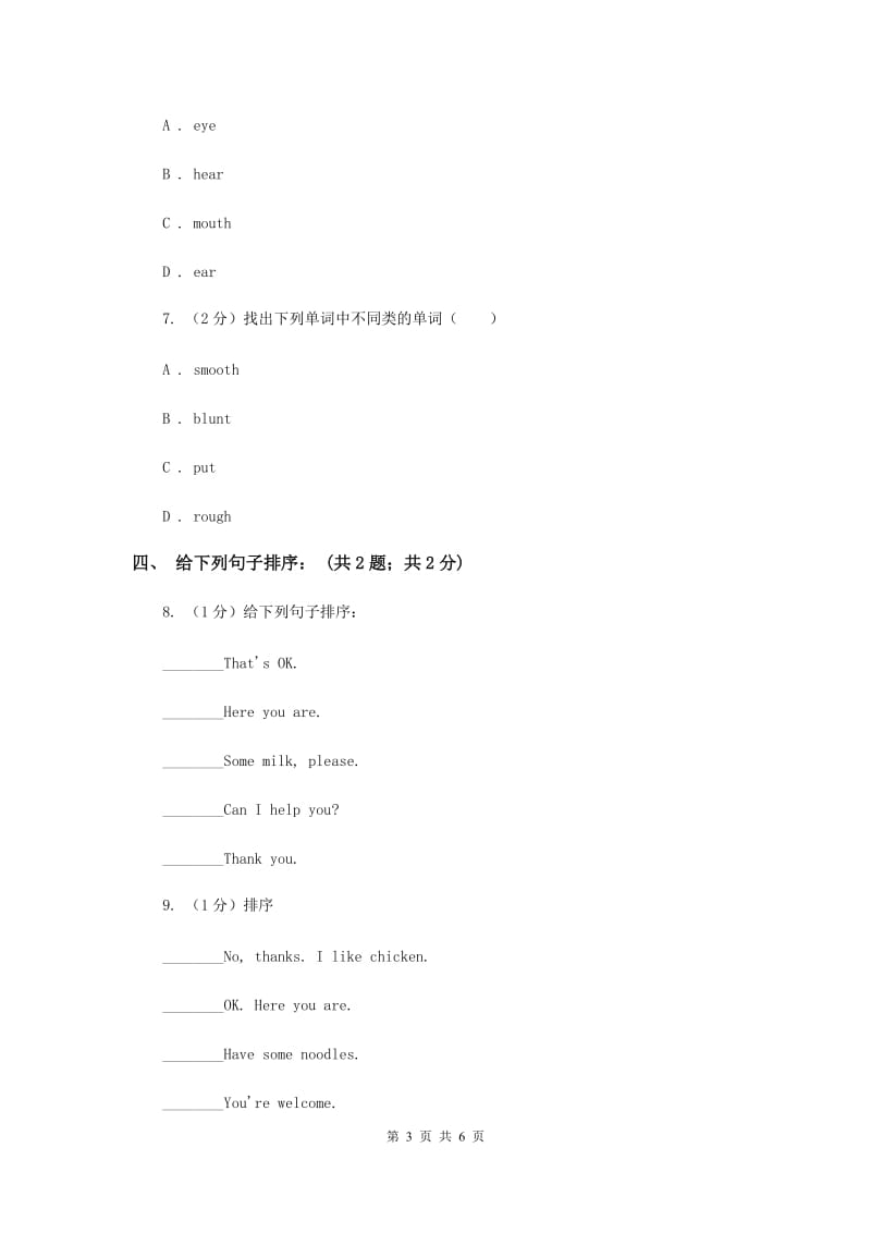 人教精通版（三起点）小学英语三年级上册Unit 6 I like hamburgers. Lesson 35 同步练习1（I）卷.doc_第3页