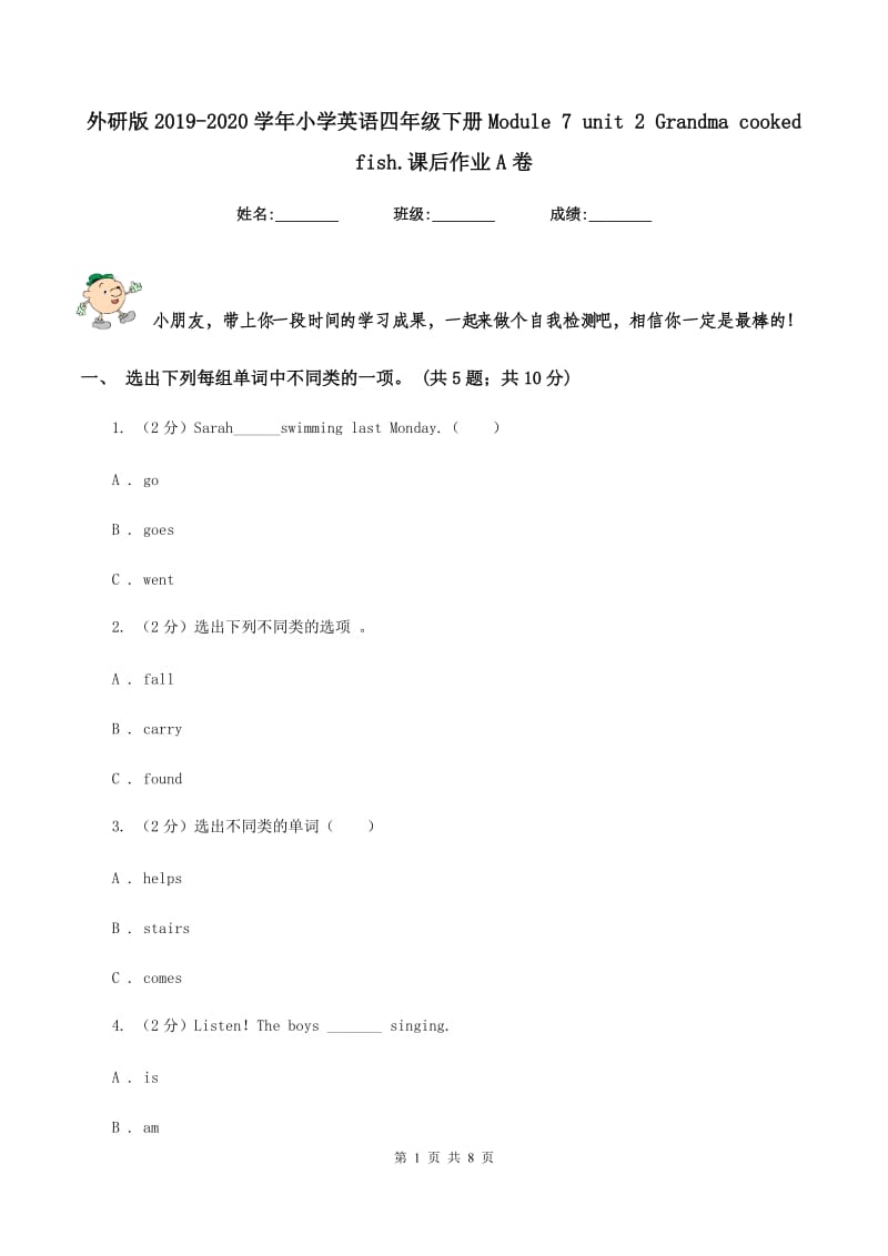 外研版2019-2020学年小学英语四年级下册Module 7 unit 2 Grandma cooked fish.课后作业A卷.doc_第1页