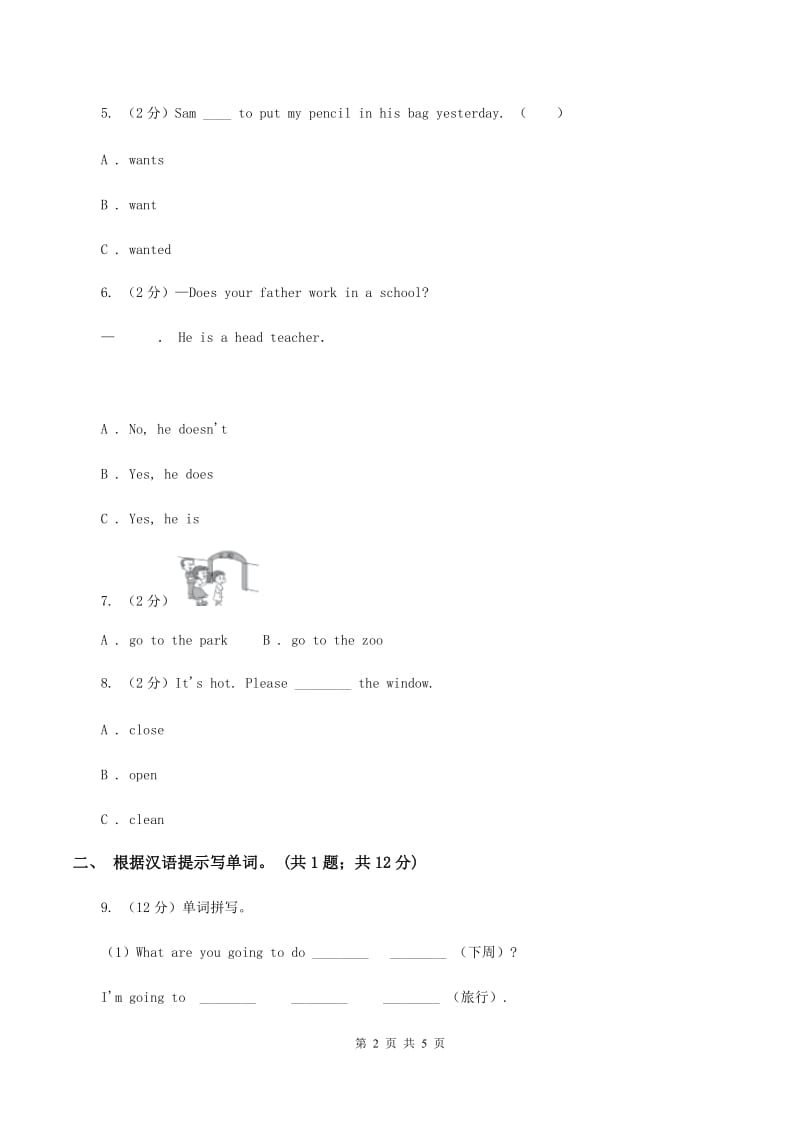 人教版PEP 英语六年级上册 Unit 3 My weekend plan Part A 同步训练B卷.doc_第2页