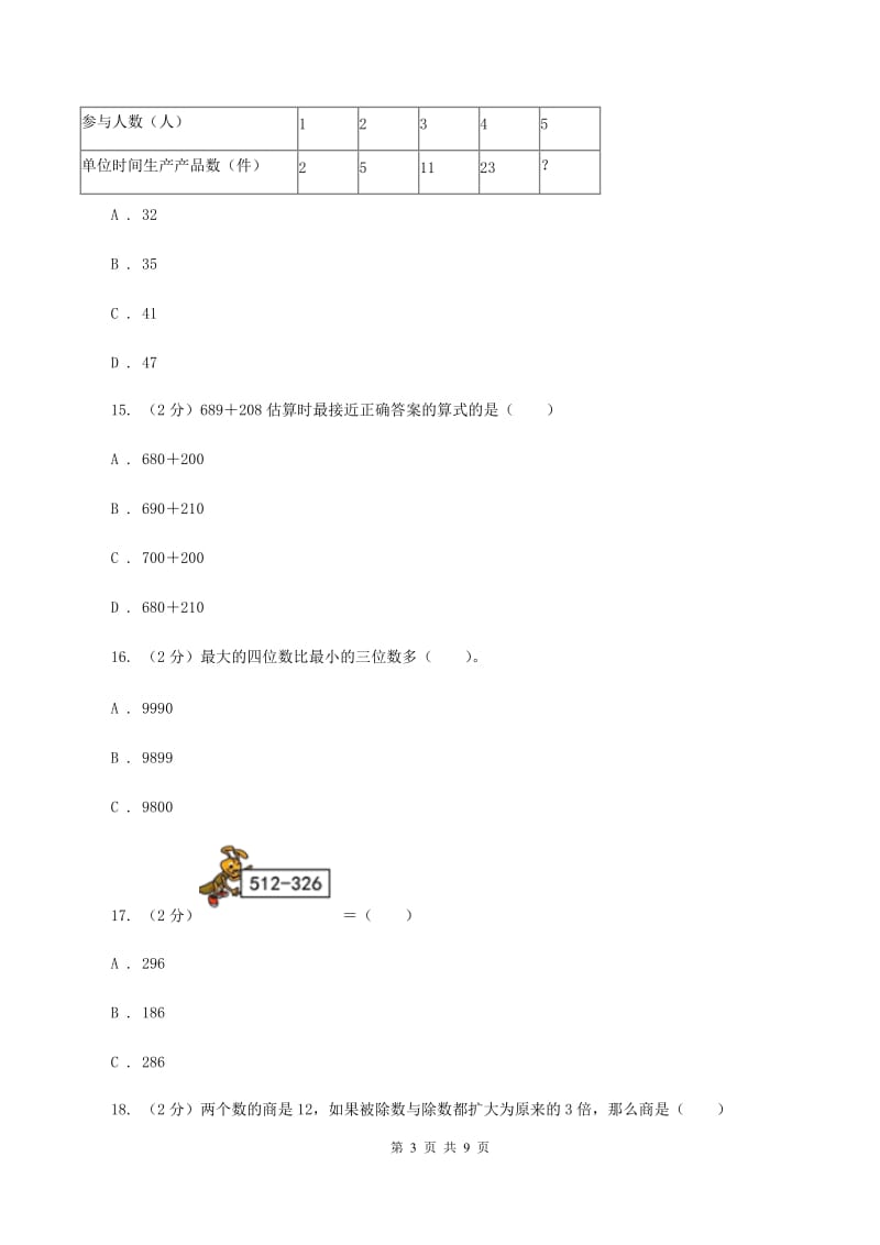 西师大版数学二年级下学期 第三单元 检测题 （II ）卷.doc_第3页