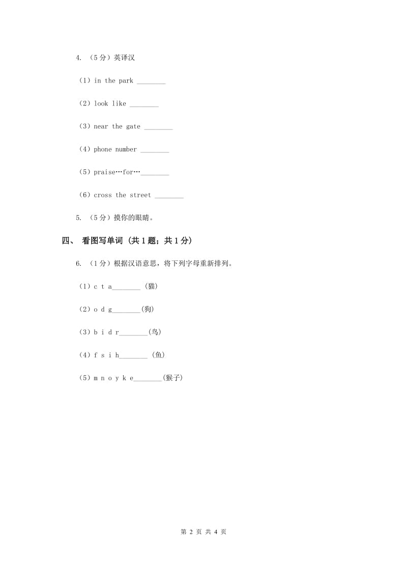 人教精通版（三起点）小学英语三年级上册Unit 3 Look at my nose. Lesson 13 同步练习1D卷.doc_第2页