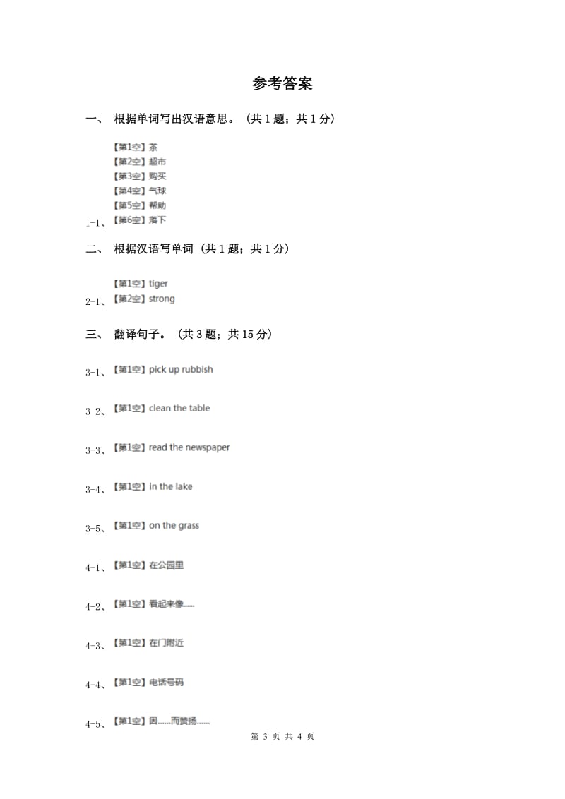 人教精通版（三起点）小学英语三年级上册Unit 3 Look at my nose. Lesson 13 同步练习1D卷.doc_第3页