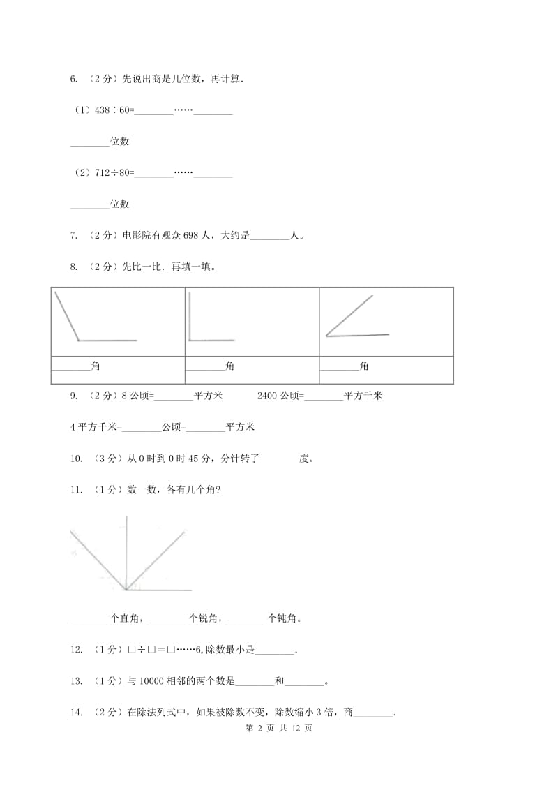 赣南版2019-2020学年四年级上学期数学期末试卷B卷.doc_第2页