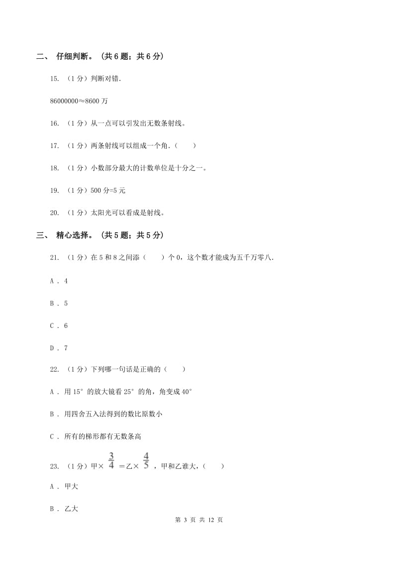 赣南版2019-2020学年四年级上学期数学期末试卷B卷.doc_第3页