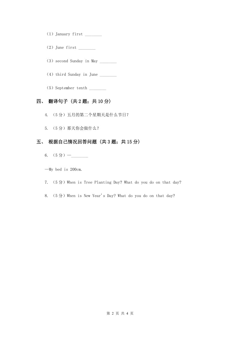 人教版（新起点）小学英语五年级下册Unit 2 Special days Lesson 1同步练习4D卷.doc_第2页