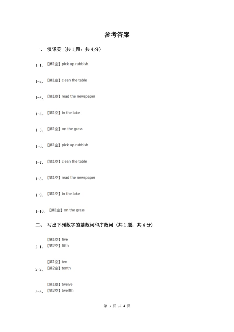 人教版（新起点）小学英语五年级下册Unit 2 Special days Lesson 1同步练习4D卷.doc_第3页