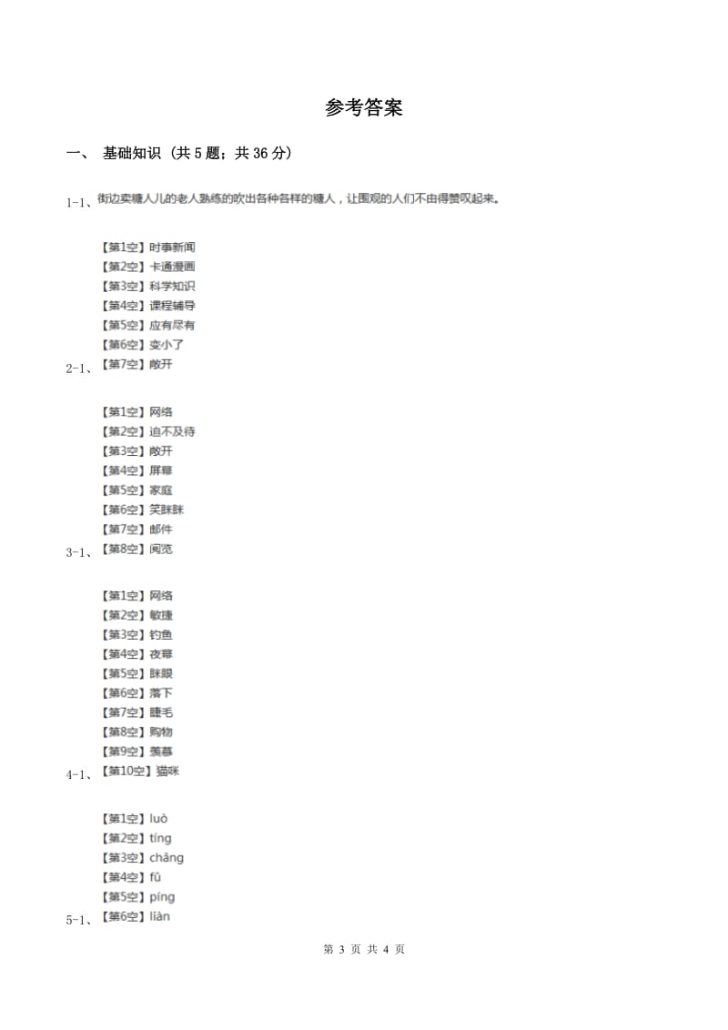 人教版（新课程标准）2019-2020学年三年级下册第八组第22课我家跨上了“信息高速路”同步练习A卷.doc_第3页