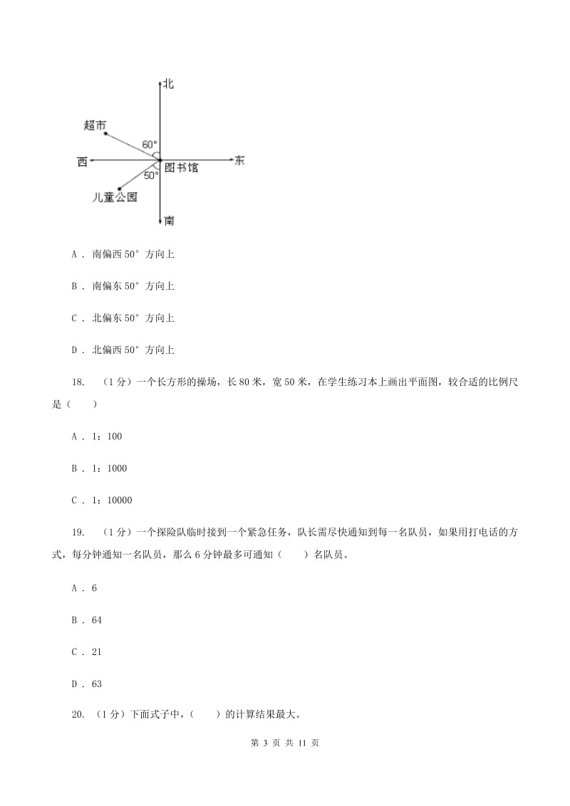 西师大版小学数学小升初自测卷(一) B卷.doc_第3页