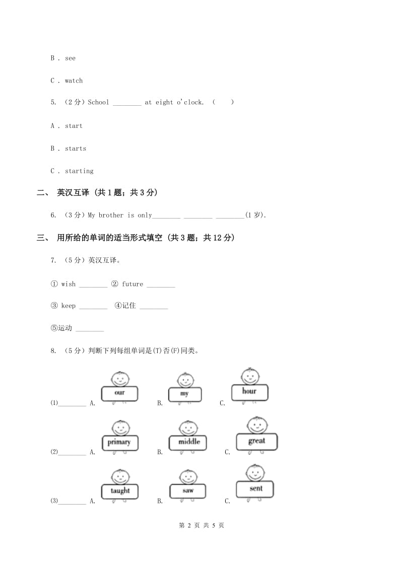 外研版(三年级起点)英语六年级下册Module 9 Unit 1 Best wishes to you同步检测C卷.doc_第2页