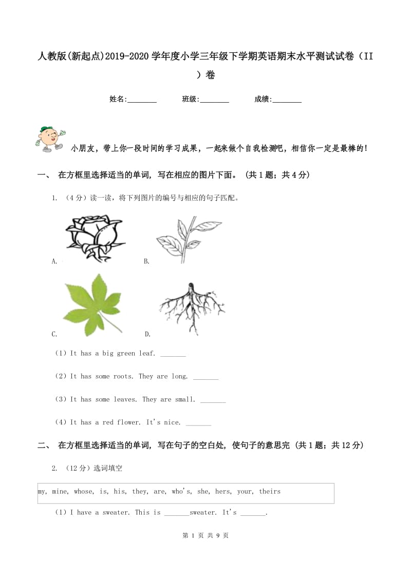 人教版(新起点)2019-2020学年度小学三年级下学期英语期末水平测试试卷（II ）卷.doc_第1页