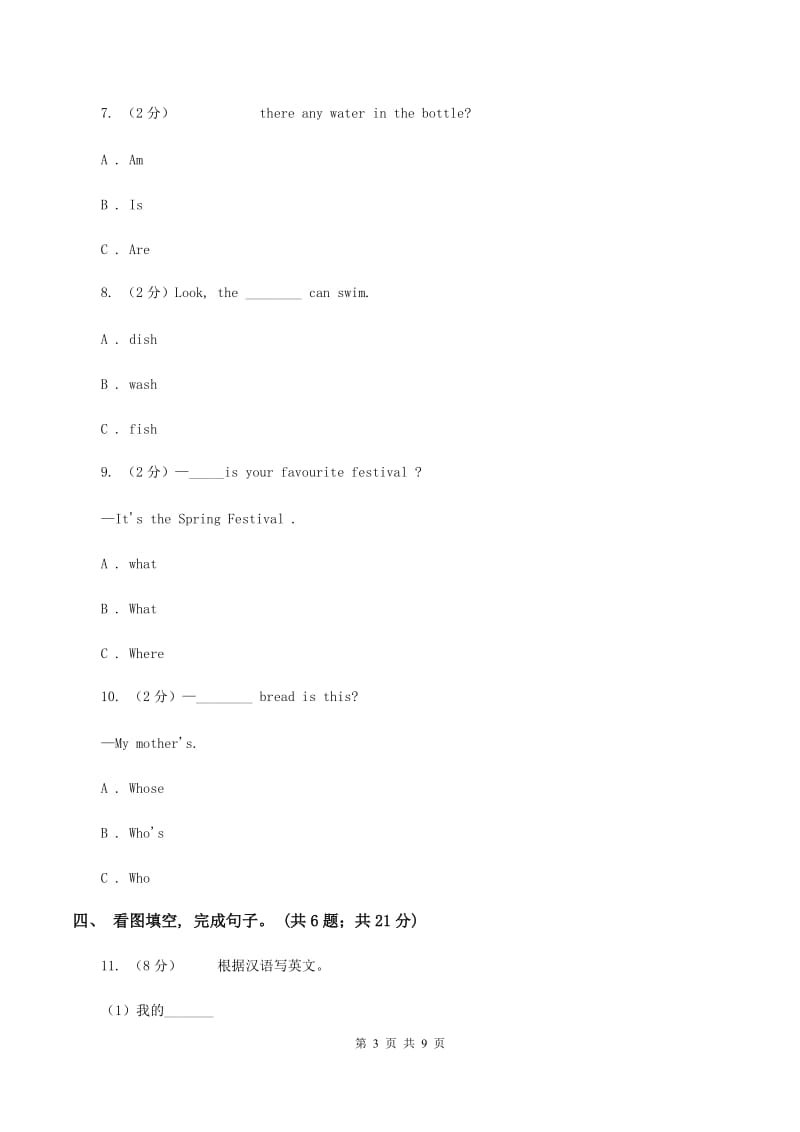 人教版(新起点)2019-2020学年度小学三年级下学期英语期末水平测试试卷（II ）卷.doc_第3页