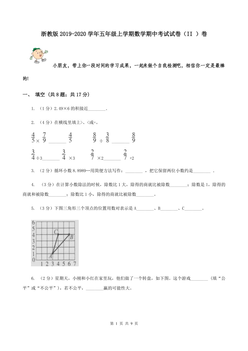 浙教版2019-2020学年五年级上学期数学期中考试试卷（II ）卷.doc_第1页