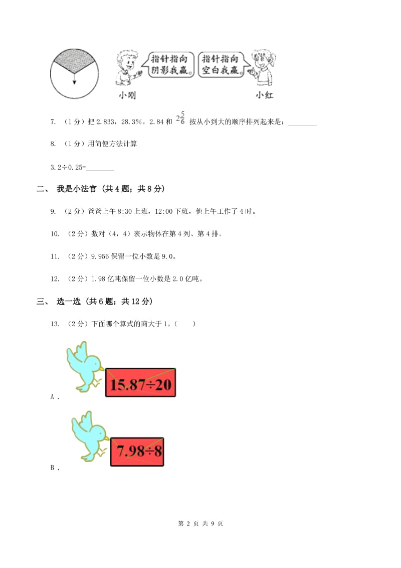 浙教版2019-2020学年五年级上学期数学期中考试试卷（II ）卷.doc_第2页