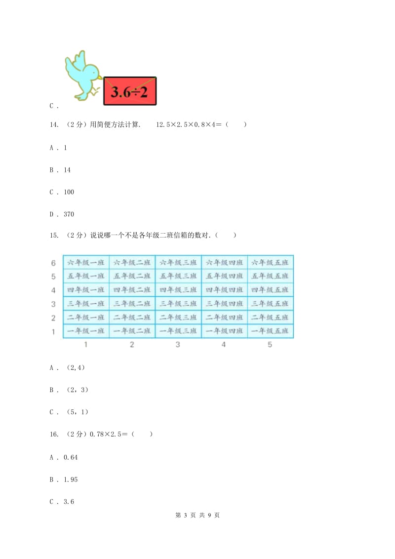 浙教版2019-2020学年五年级上学期数学期中考试试卷（II ）卷.doc_第3页