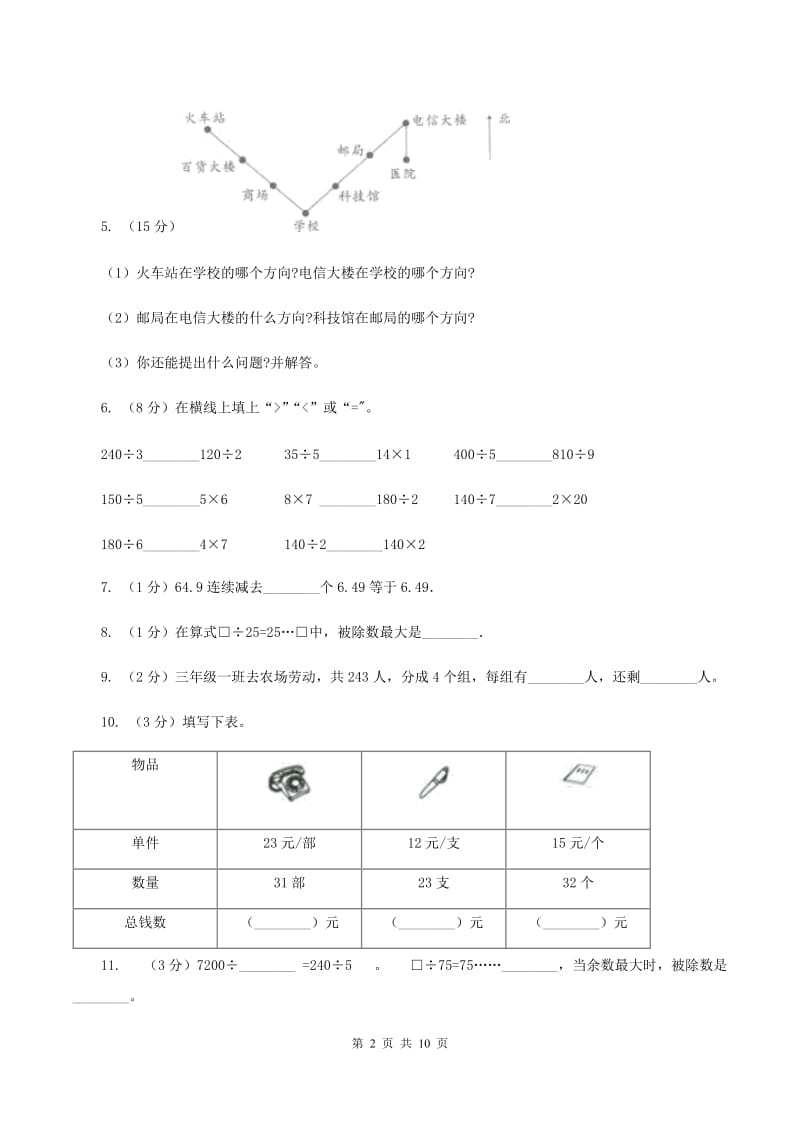 青岛版三年级下学期期中数学试卷B卷.doc_第2页