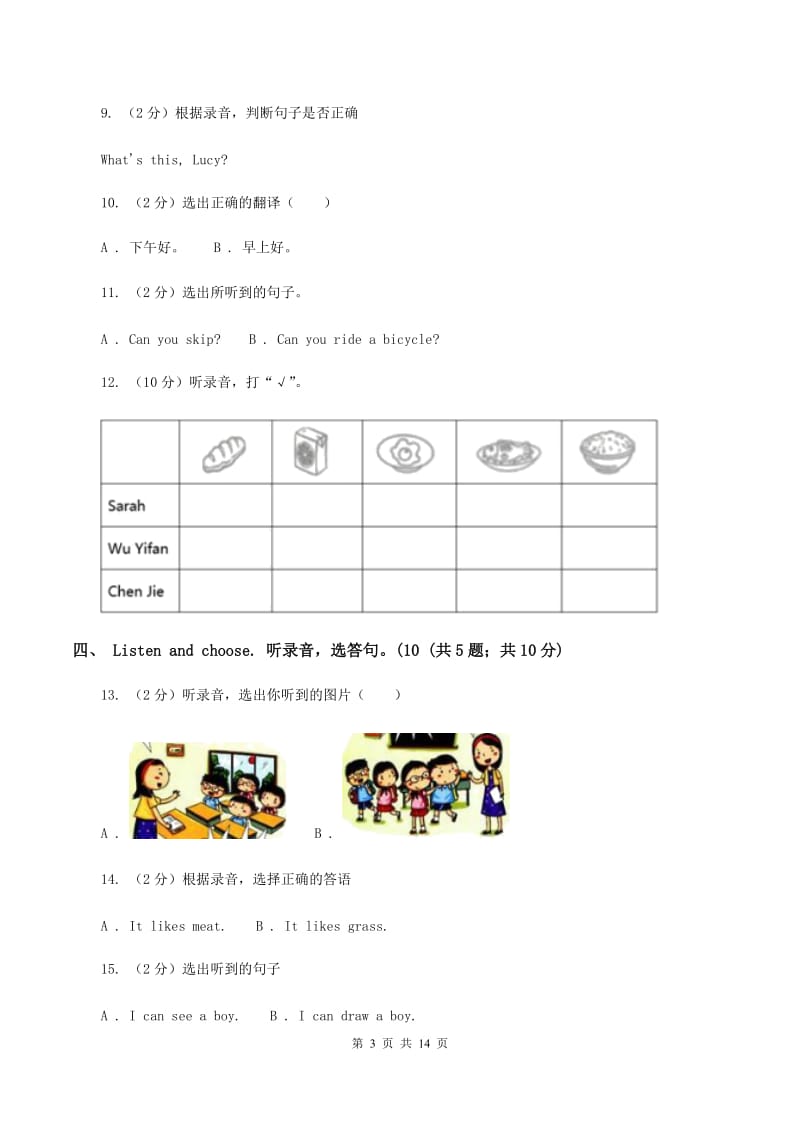 人教精通版（三起点）小学英语六年级上学期期末模拟试卷（音频暂未更新） C卷.doc_第3页