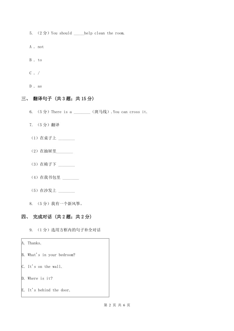 人教版（新起点）小学英语五年级下册Unit 1 Keeping healthy Lesson 2 同步练习4A卷.doc_第2页