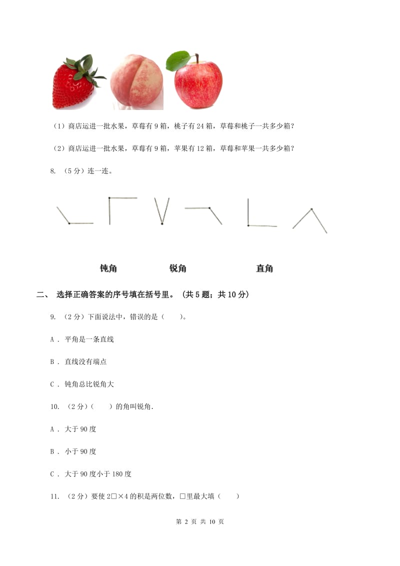 西师大版2019-2020学年二年级上册数学期中试卷（II ）卷.doc_第2页