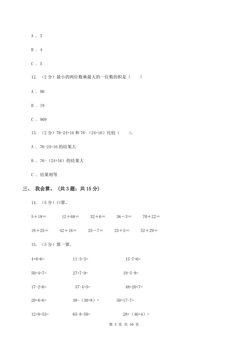 西师大版2019-2020学年二年级上册数学期中试卷（II ）卷.doc_第3页