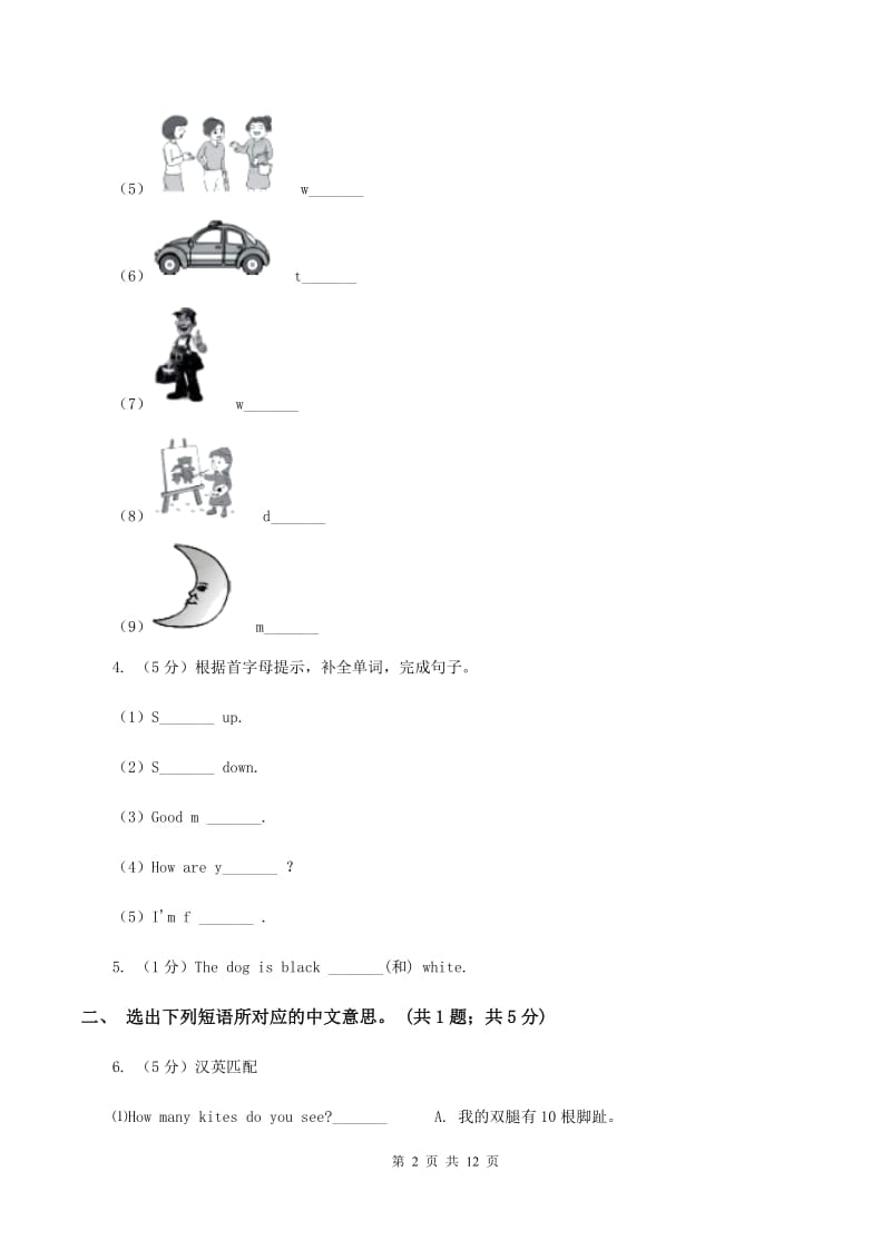 人教版(PEP)2019-2020学年度四年级下学期英语期末调研测试卷（I）卷.doc_第2页