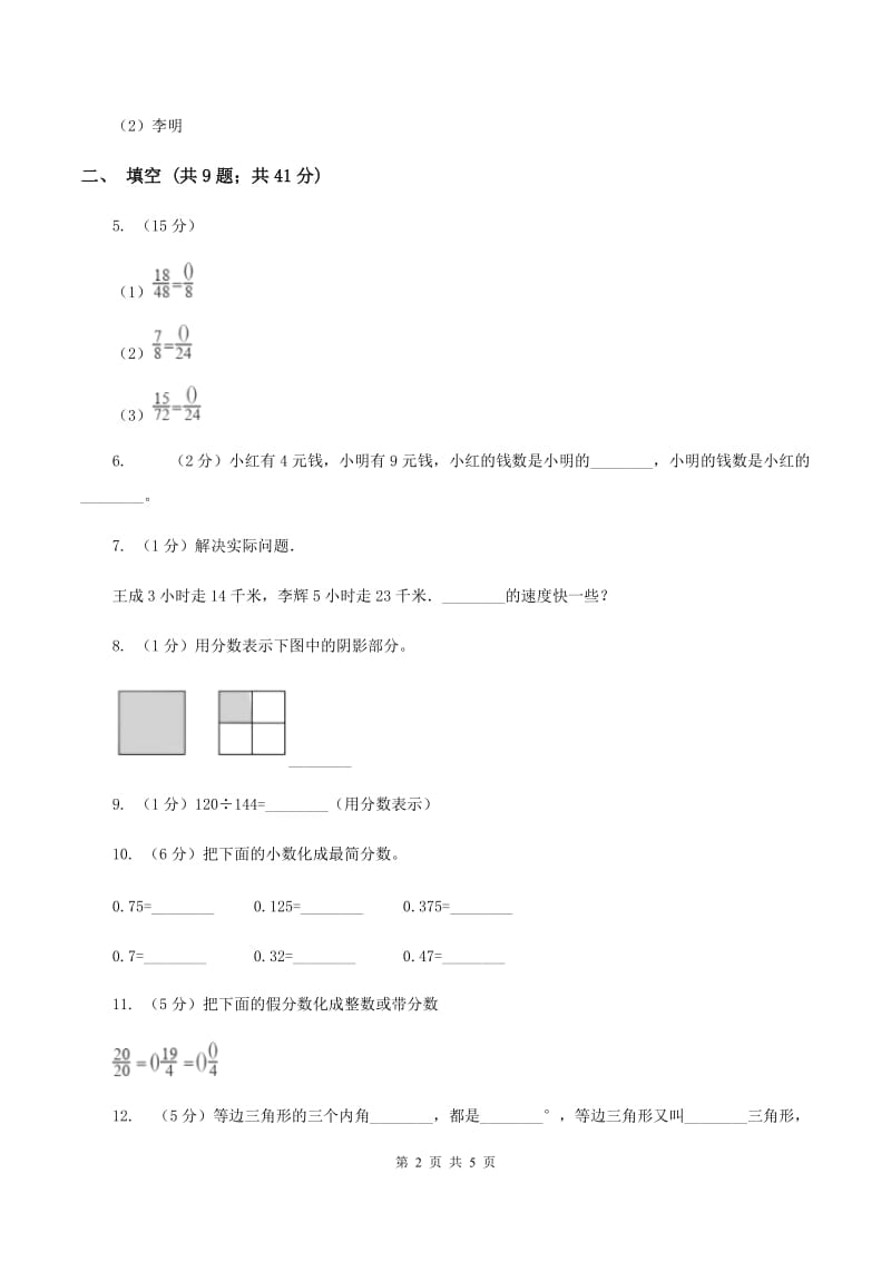 苏教版小学数学五年级下册4.5分数的基本性质(例11至例13）同步练习 D卷.doc_第2页