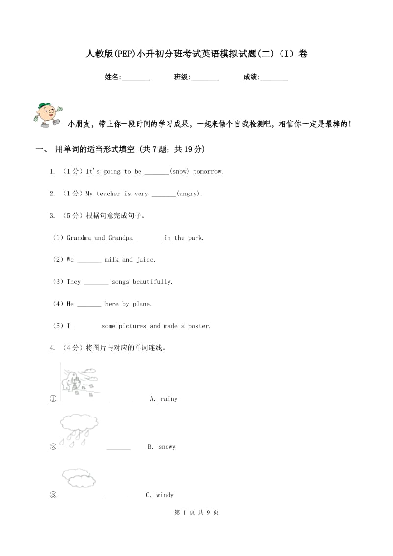 人教版(PEP)小升初分班考试英语模拟试题(二)（I）卷.doc_第1页