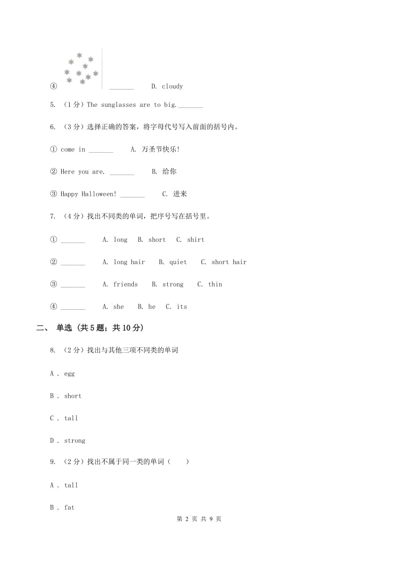 人教版(PEP)小升初分班考试英语模拟试题(二)（I）卷.doc_第2页